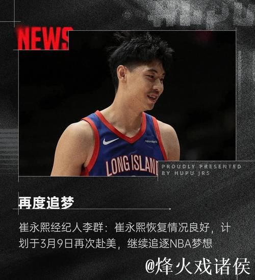 崔永熙谈进NBA对中国篮球的影响:我一个人不够