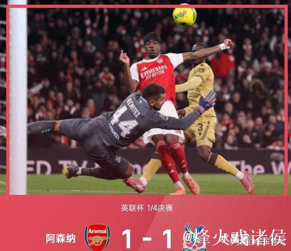 阿森纳历经点球大战 9-8淘汰水晶宫晋级联赛杯4强